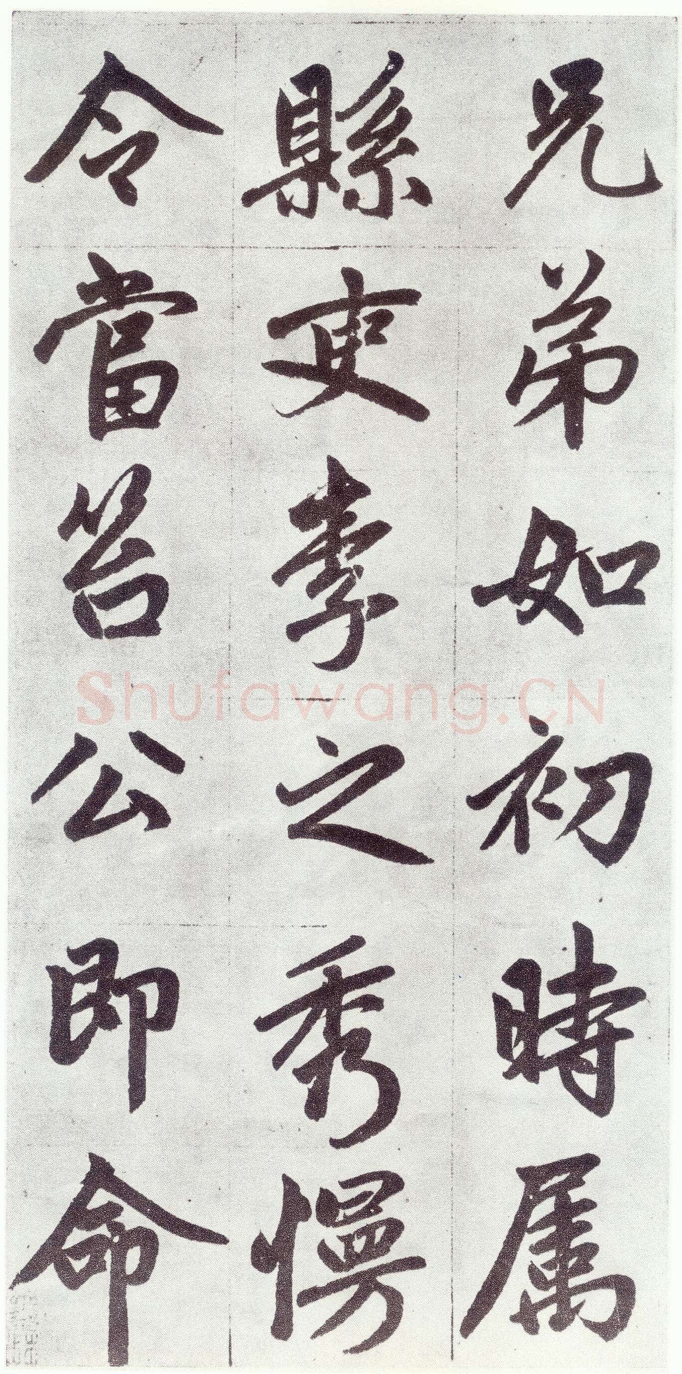 赵孟頫《仇锷墓志铭》楷书 日本阳明文库藏