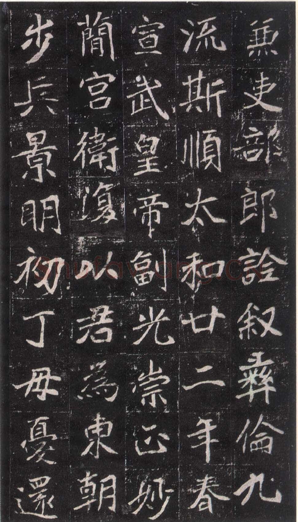 崔敬邕墓志前秦北朝碑刻碑拓,摘自前秦北朝崔敬邕墓志