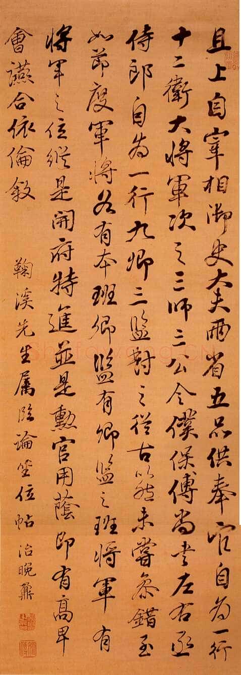 姚鼐《行书临论坐位帖》台湾何创时书法艺术馆藏