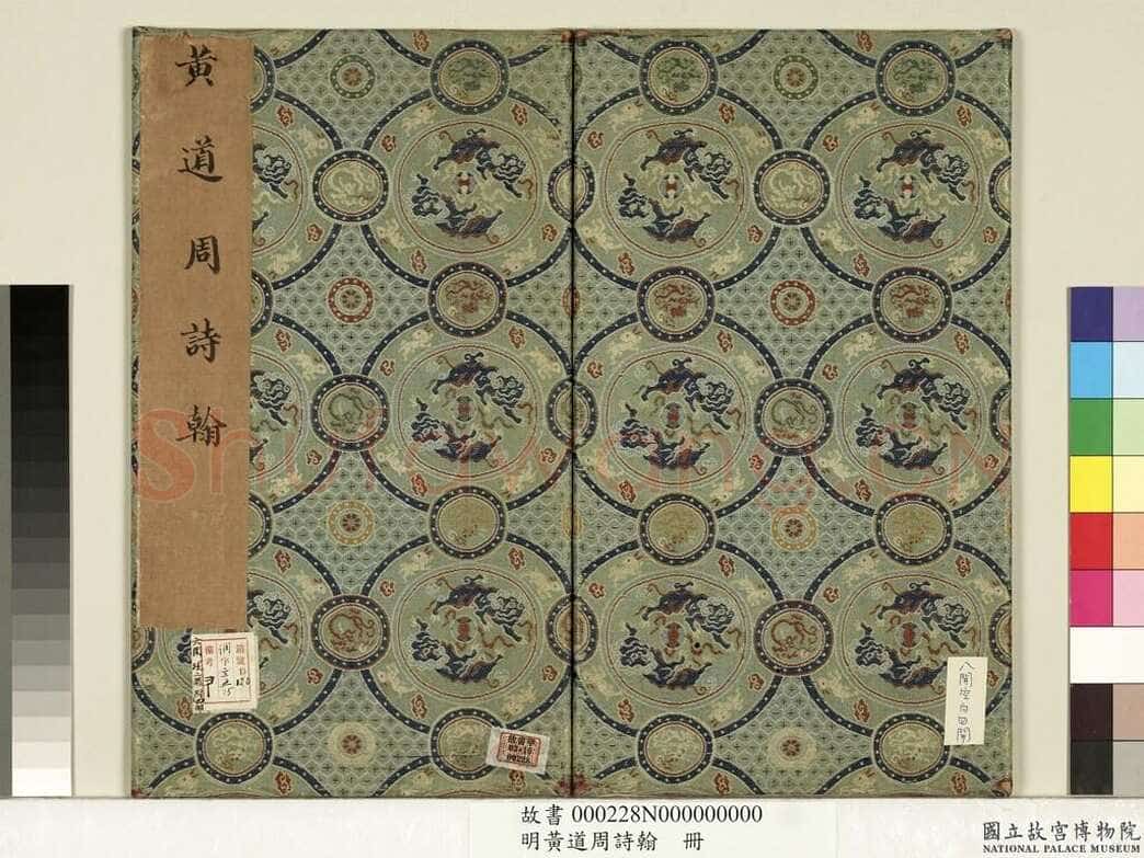 黄道周《诗翰》纸本楷书 24.9×29cm 台北故宫博物院藏