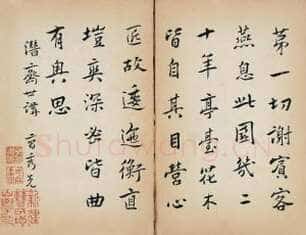 《清代书法家曹秀先及其书法艺术管窥》