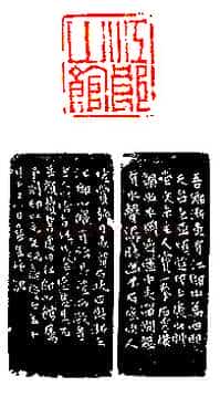 篆刻作品