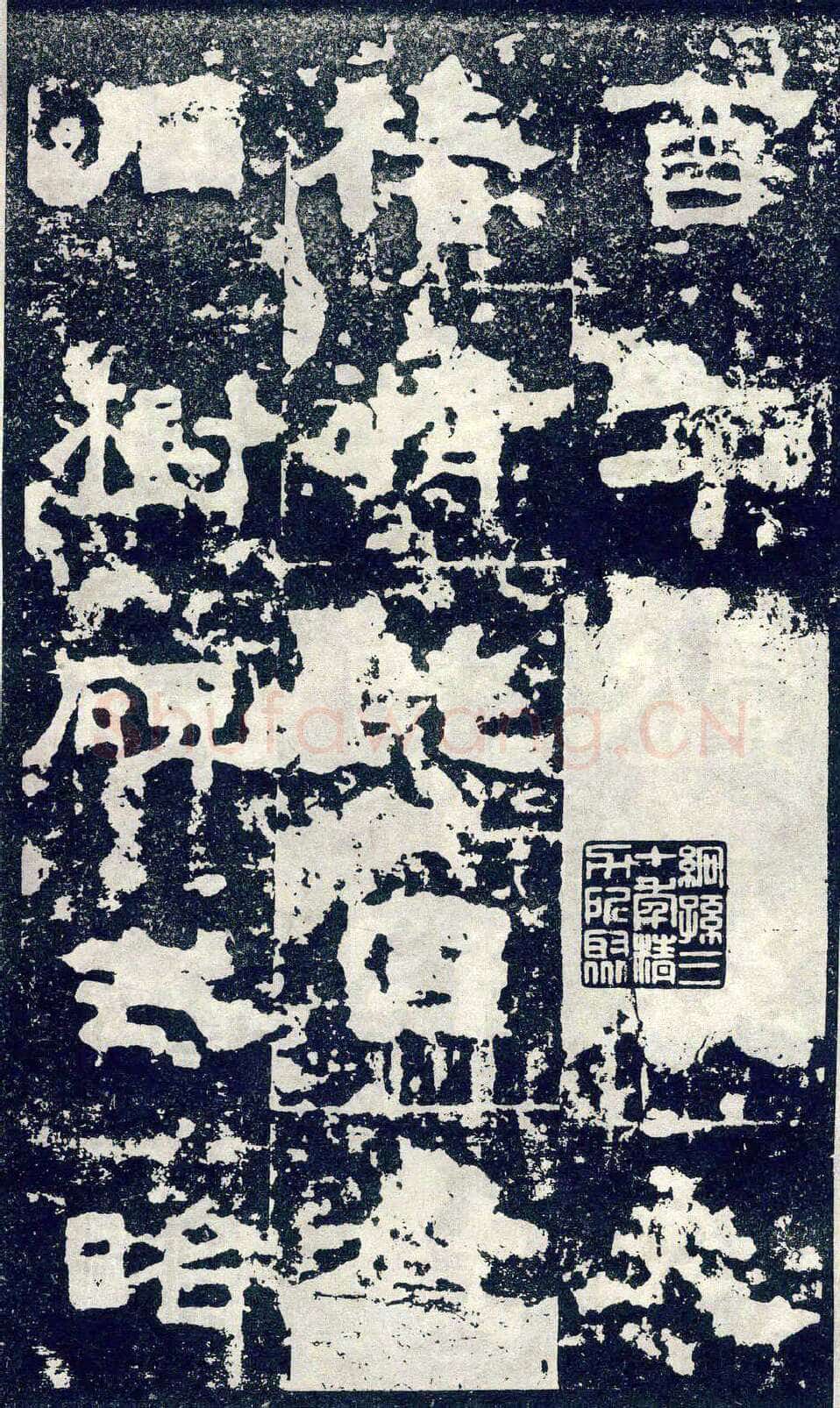 张寿碑秦汉墨迹作品欣赏,摘自秦汉张寿碑
