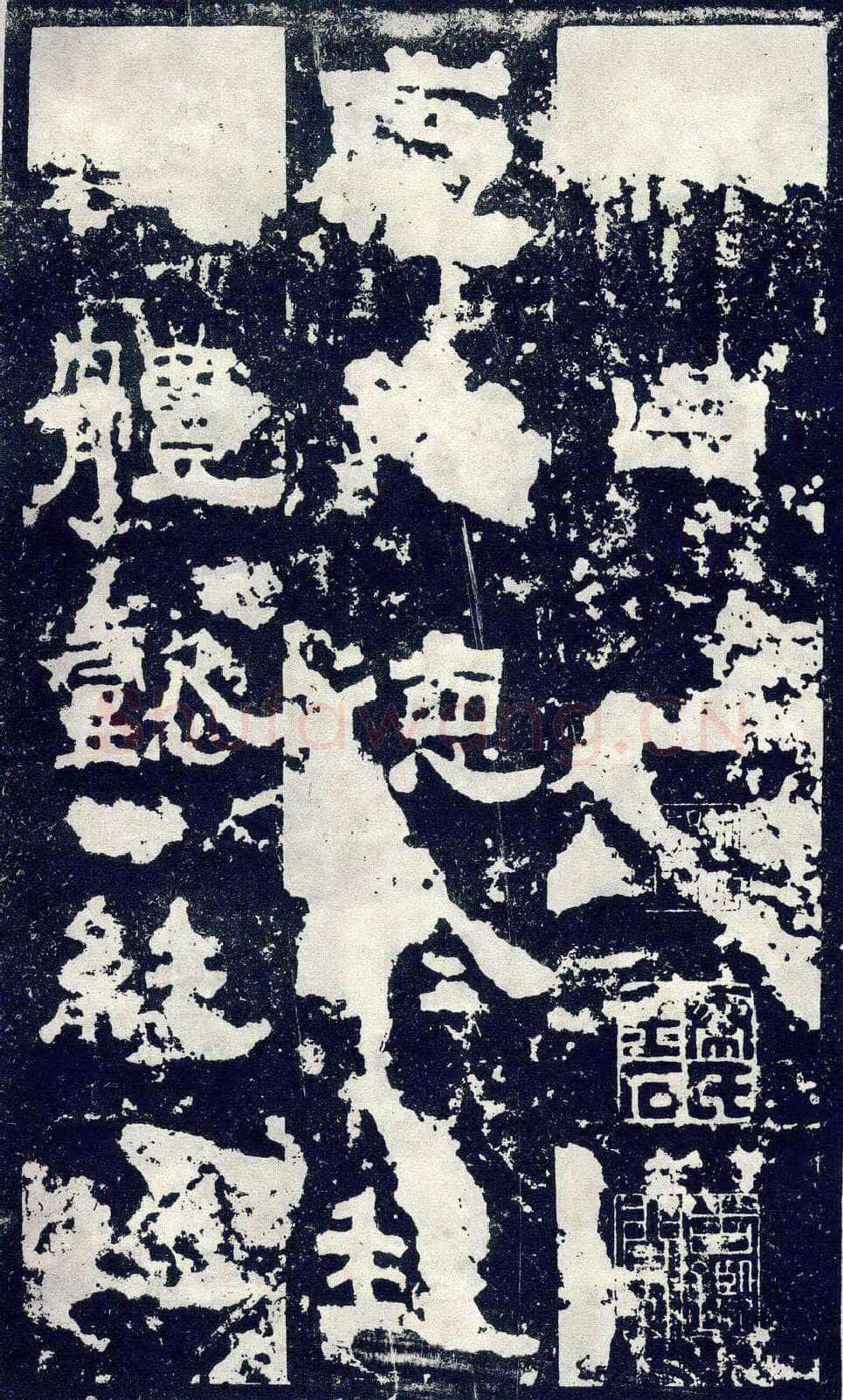张寿碑秦汉墨迹作品欣赏,摘自秦汉张寿碑
