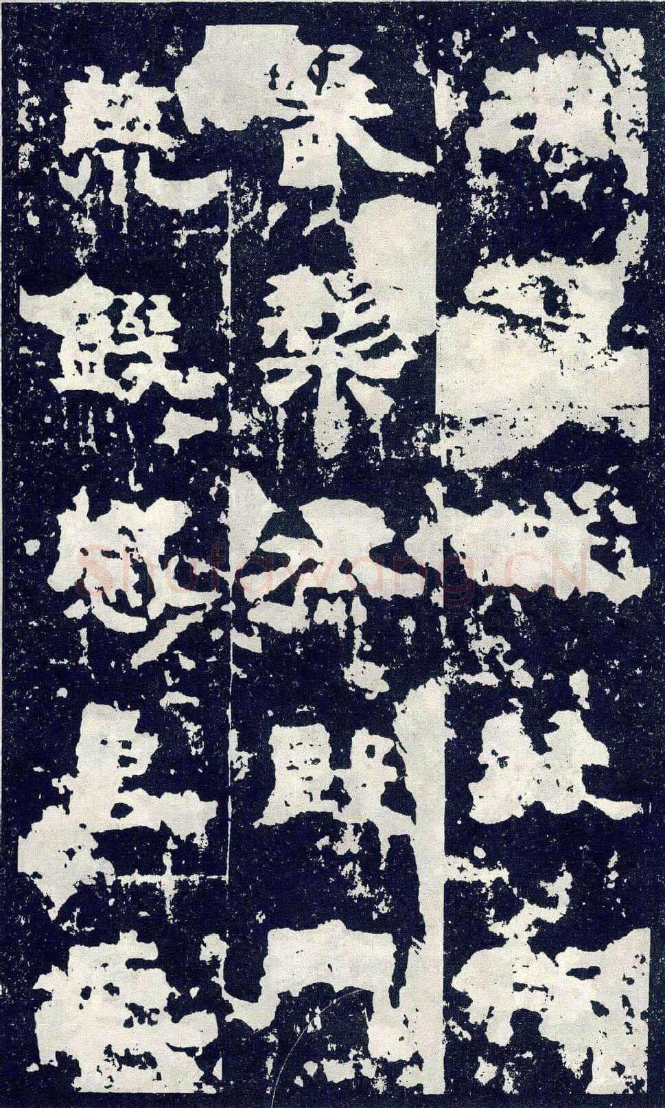 张寿碑秦汉墨迹作品欣赏,摘自秦汉张寿碑