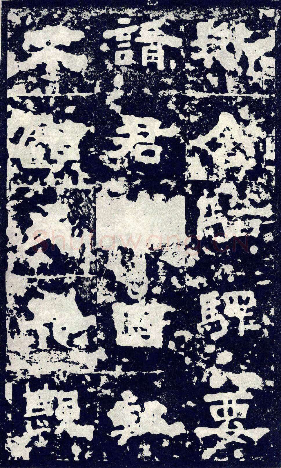 张寿碑秦汉墨迹作品欣赏,摘自秦汉张寿碑
