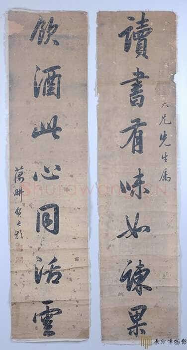 贺长龄《行书读书饮酒七言联》