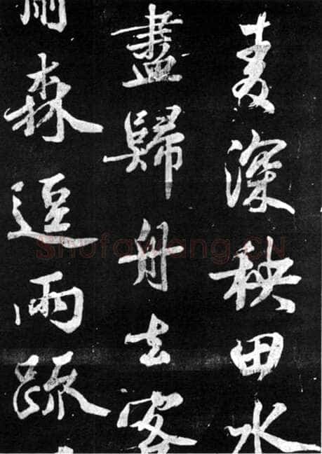 范成大《明州赠佛照禅师诗碑》宋拓本 日本东福寺藏