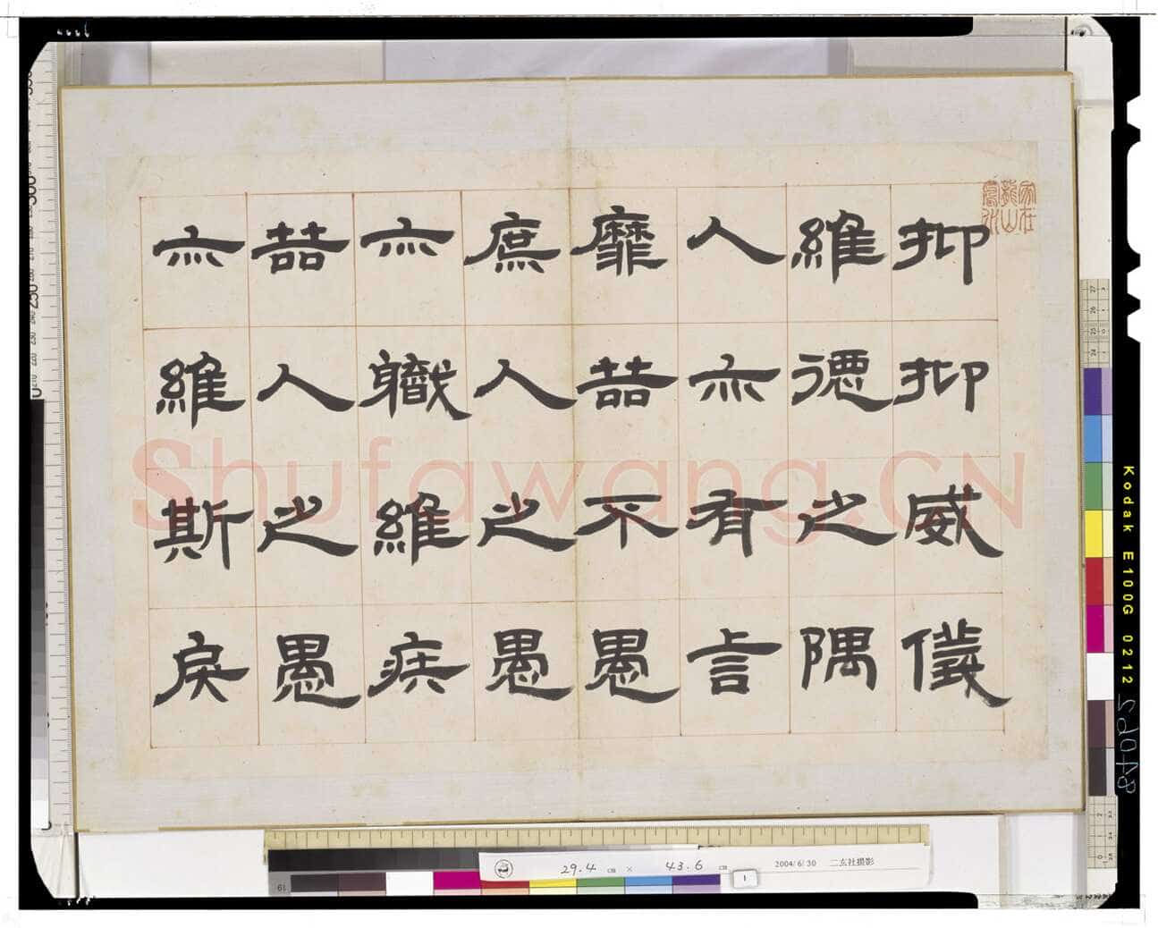 邓石如《四体书册》每页29.5×44.0cm 嘉庆二年(1797)日本东京国立博物馆藏