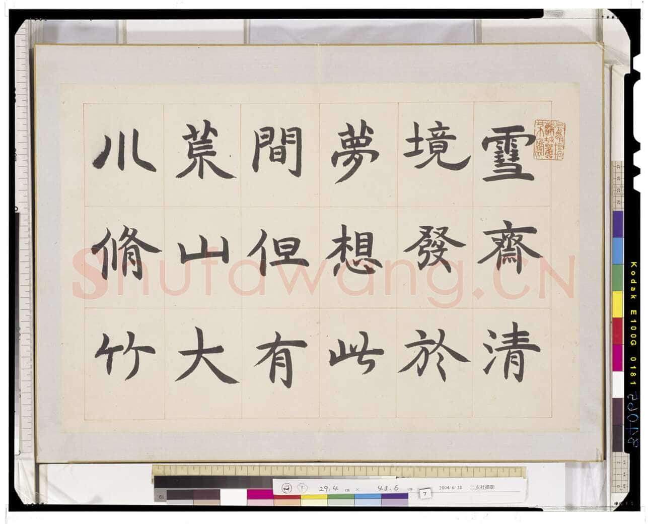 邓石如《四体书册》每页29.5×44.0cm 嘉庆二年(1797)日本东京国立博物馆藏