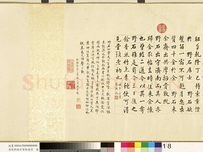 张照《临米芾秋夜诗帖卷》纸本行书 45.5×693.8cm 1738年作 台北故宫博物院藏