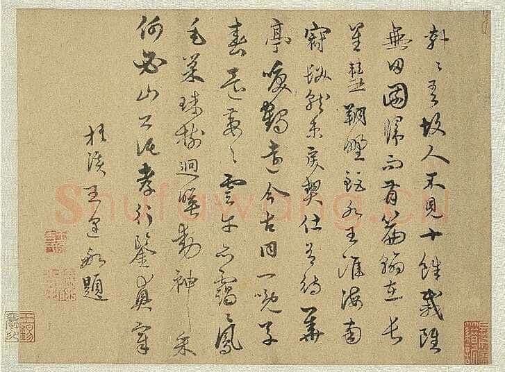 王逢《游仙唱和诗册、五言古诗》