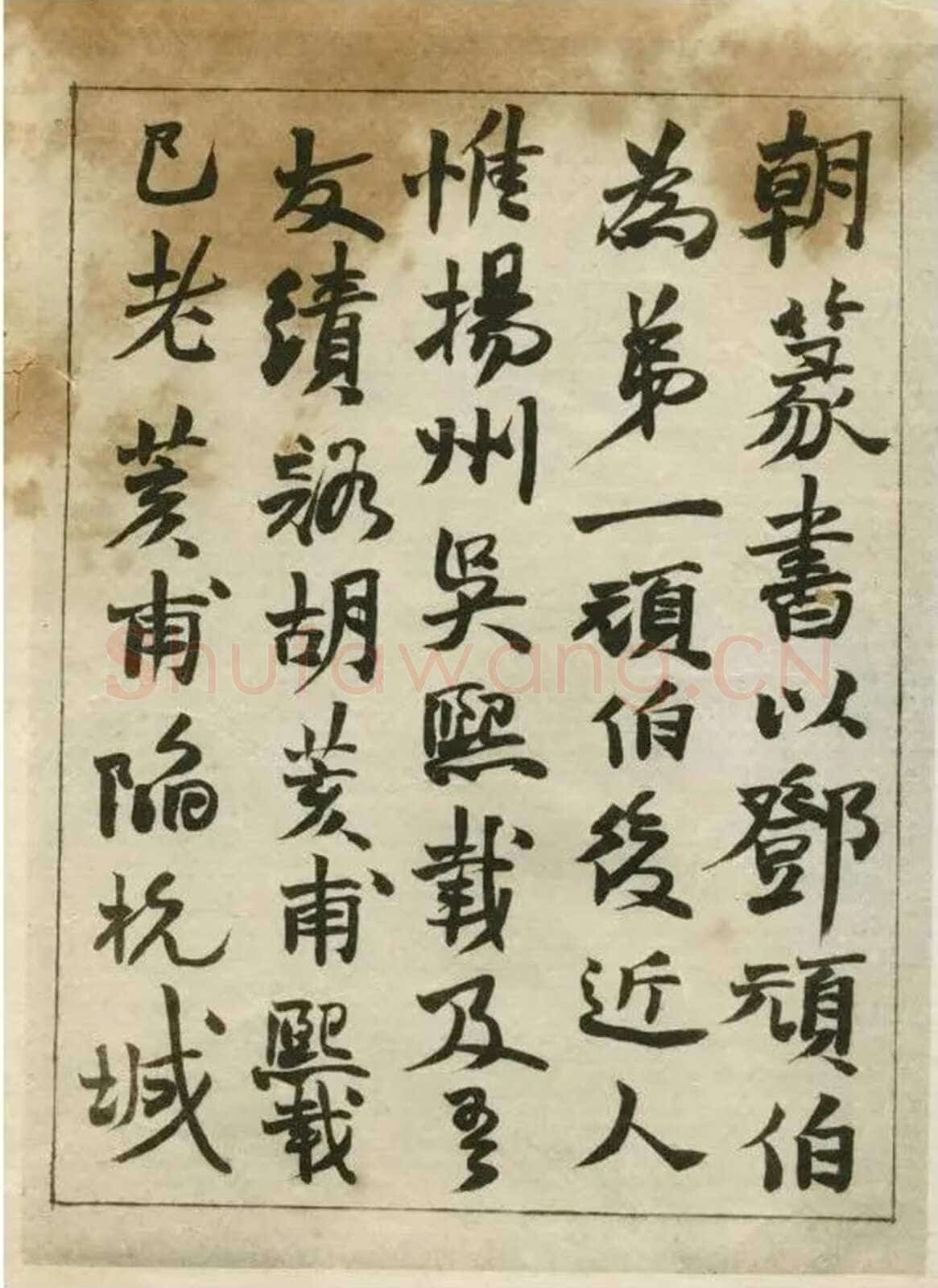赵之谦《临峄山刻石》册 纸本 24开 1862年 刘葱石旧藏