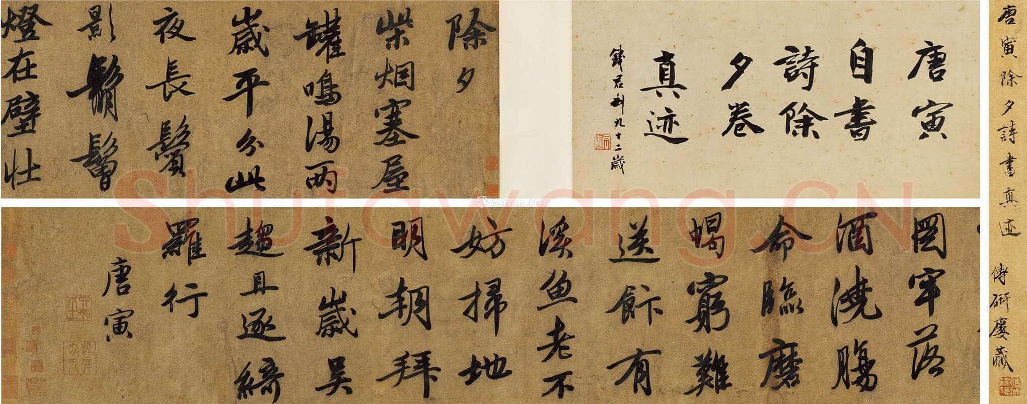 唐寅《自书除夕诗卷》,纸本行书,29.5×219cm。东京中央2017春季拍卖