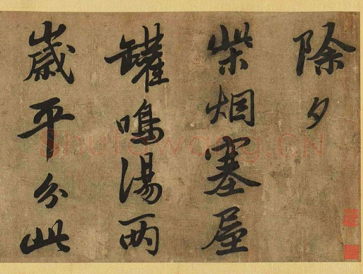 唐寅《自书除夕诗卷》,纸本行书,29.5×219cm。东京中央2017春季拍卖