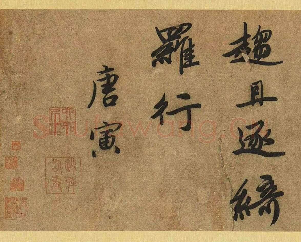 唐寅《自书除夕诗卷》,纸本行书,29.5×219cm。东京中央2017春季拍卖