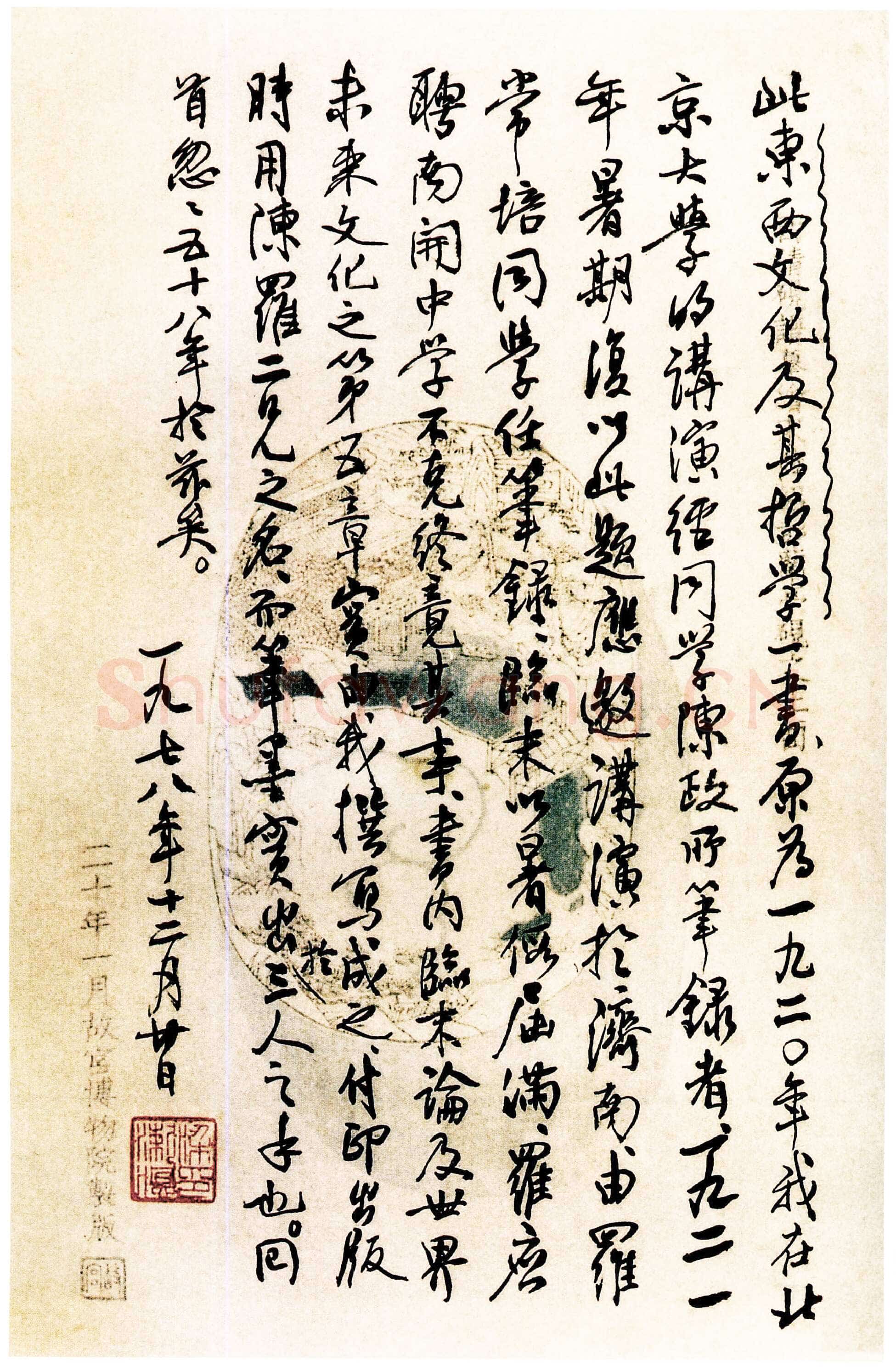梁漱溟《为旧著东西文化及其哲学题记》1978年