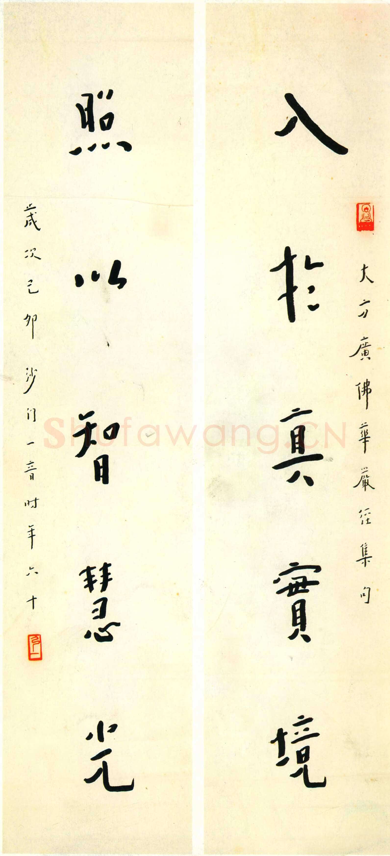 李叔同(弘一法师)《入于照以五言联》行楷书 1939年