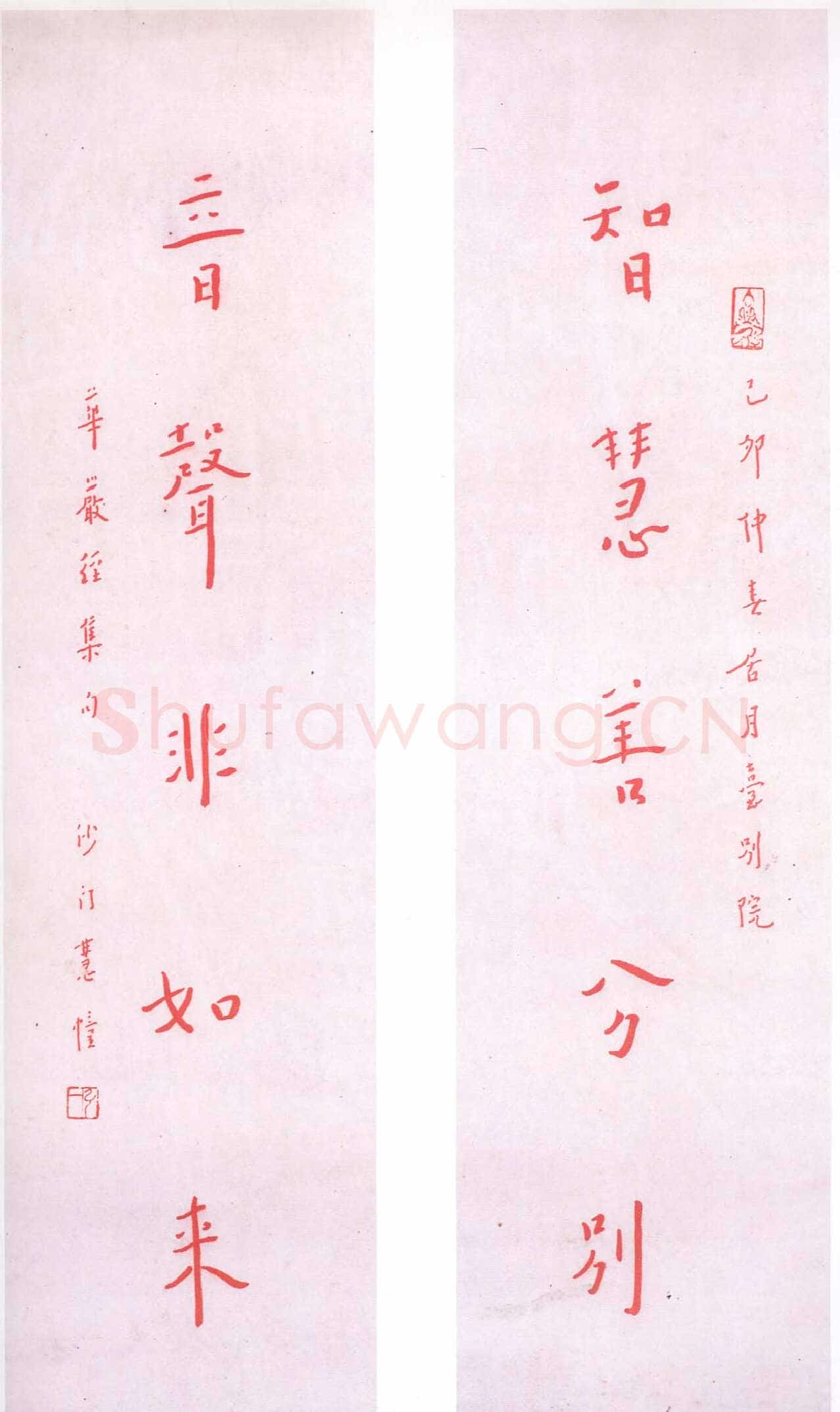 李叔同(弘一法师)《智慧音声五言联》朱笔楷书 1939年
