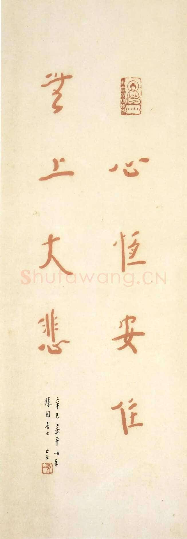 李叔同(弘一法师)《朱笔录华严经偈句》1941年