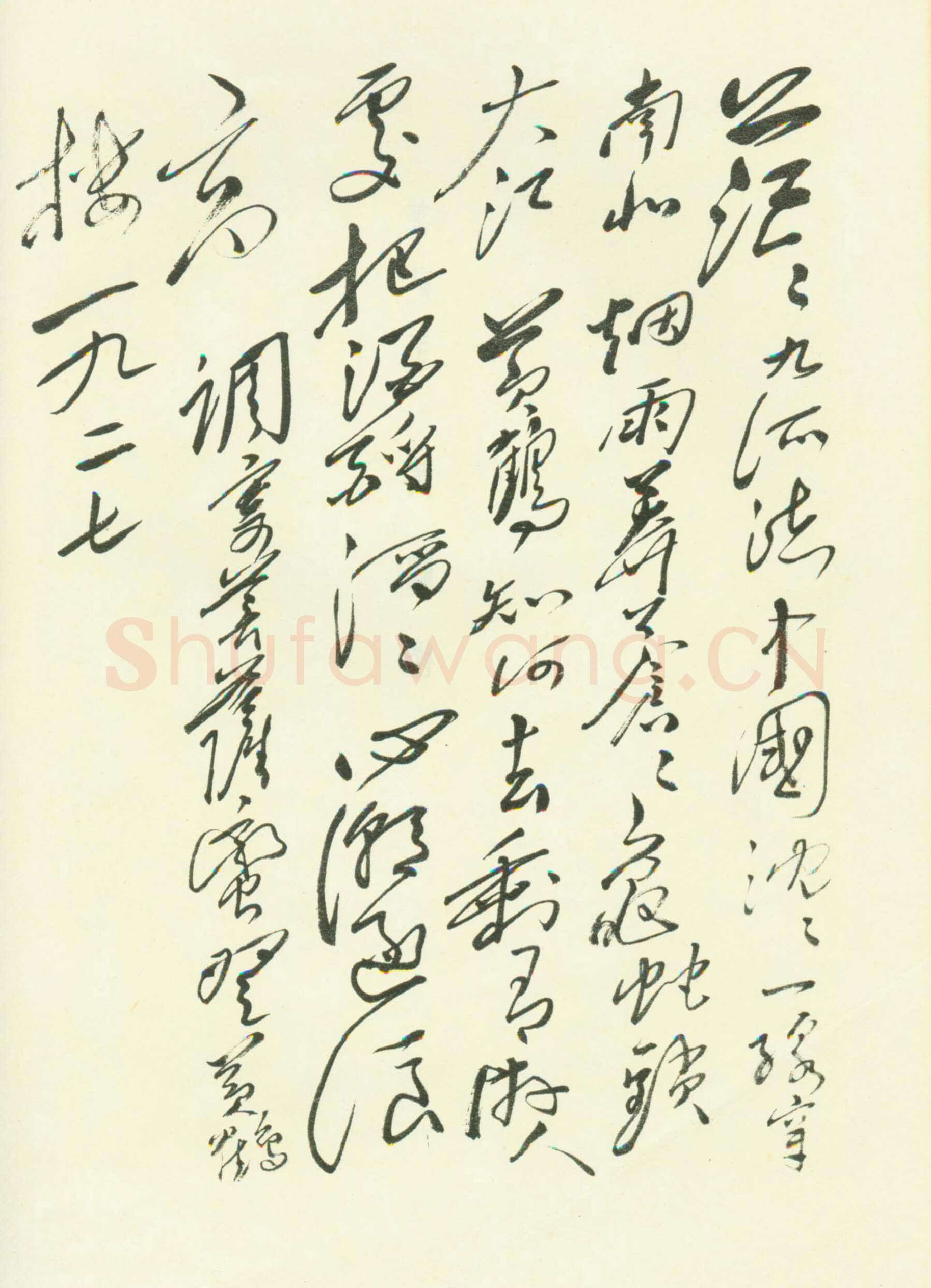 毛泽东草书《菩萨蛮·登黄鹤楼》