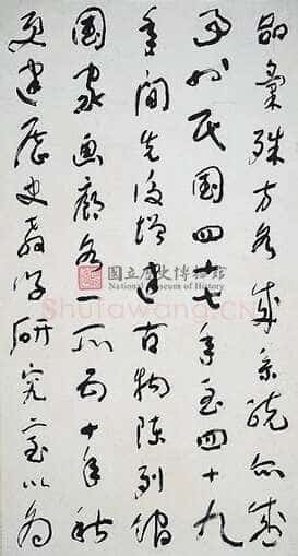 于右任《国立历史博物馆建馆记八联屏》纸本草书 180.5×97cm×8 台北国立历史博物馆藏