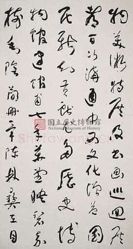 于右任《国立历史博物馆建馆记八联屏》纸本草书 180.5×97cm×8 台北国立历史博物馆藏