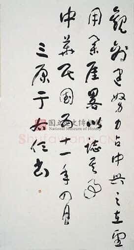 于右任《国立历史博物馆建馆记八联屏》纸本草书 180.5×97cm×8 台北国立历史博物馆藏