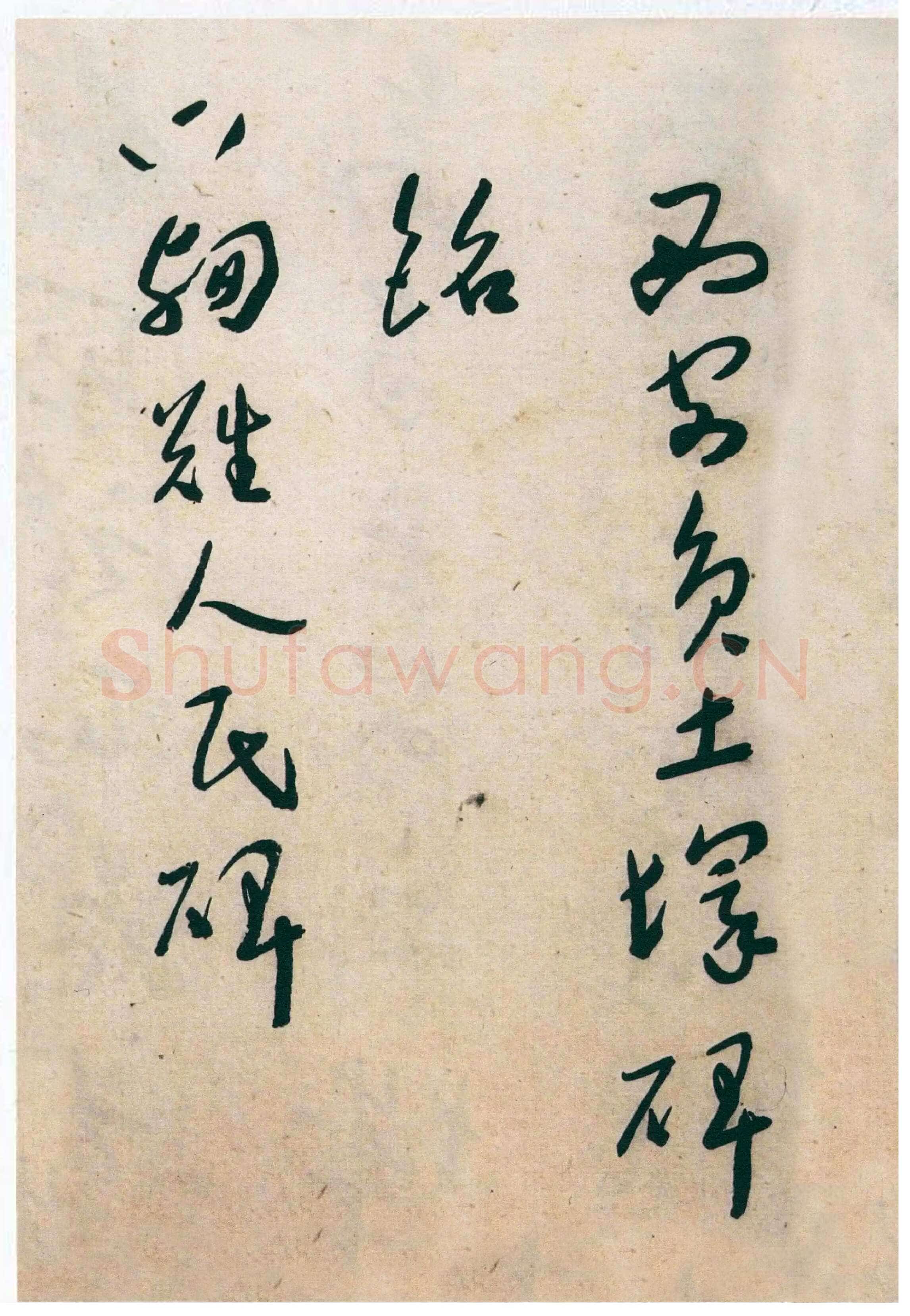 于右任《草书“双调人月圆”并“西安负土塚碑铭”册》纸本草书 25.5×17.5cm×12 来自西泠拍卖2006春拍