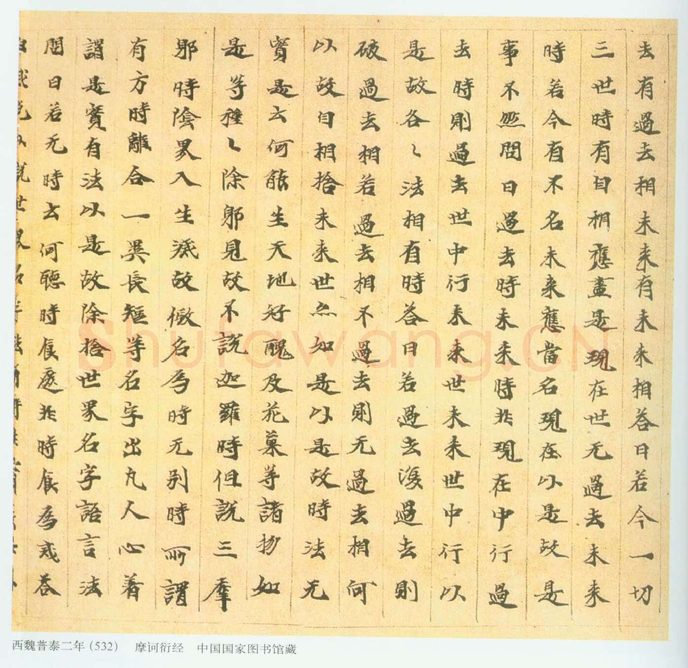北魏东阳王元荣时期写经北魏经卷,摘自北魏北魏东阳王元荣时期写经