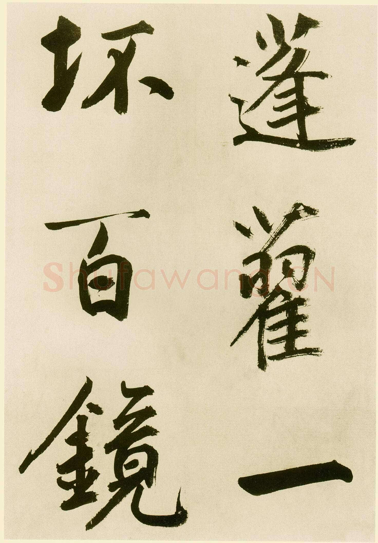 鲜于枢《麻徵君透光古镜歌》纸本，30.5 x 19.8cm 台北故宫博物院藏
