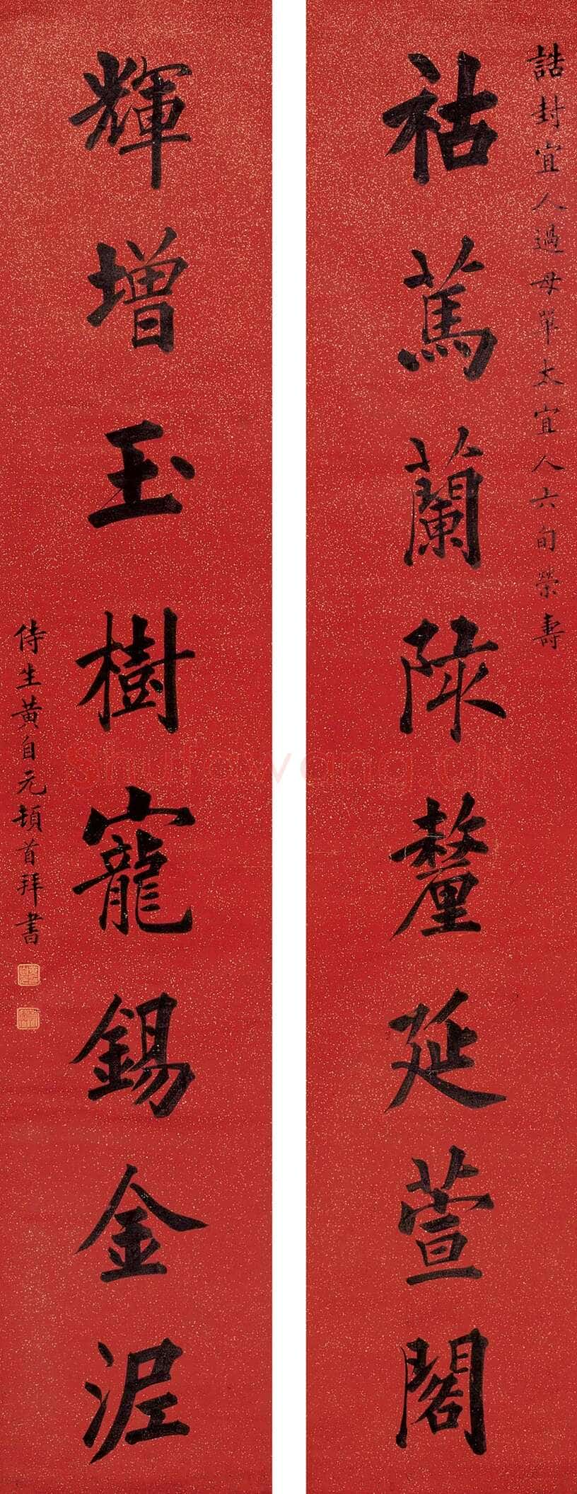 黄自元《楷书八言联》洒金纸本 169×31.5cm×2 西泠拍卖