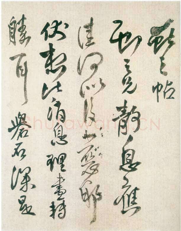王铎《草书临阁帖卷》崇祯十六年(癸未1643年)纸本 纵23.8cm 横172cm 安徽省博物馆藏