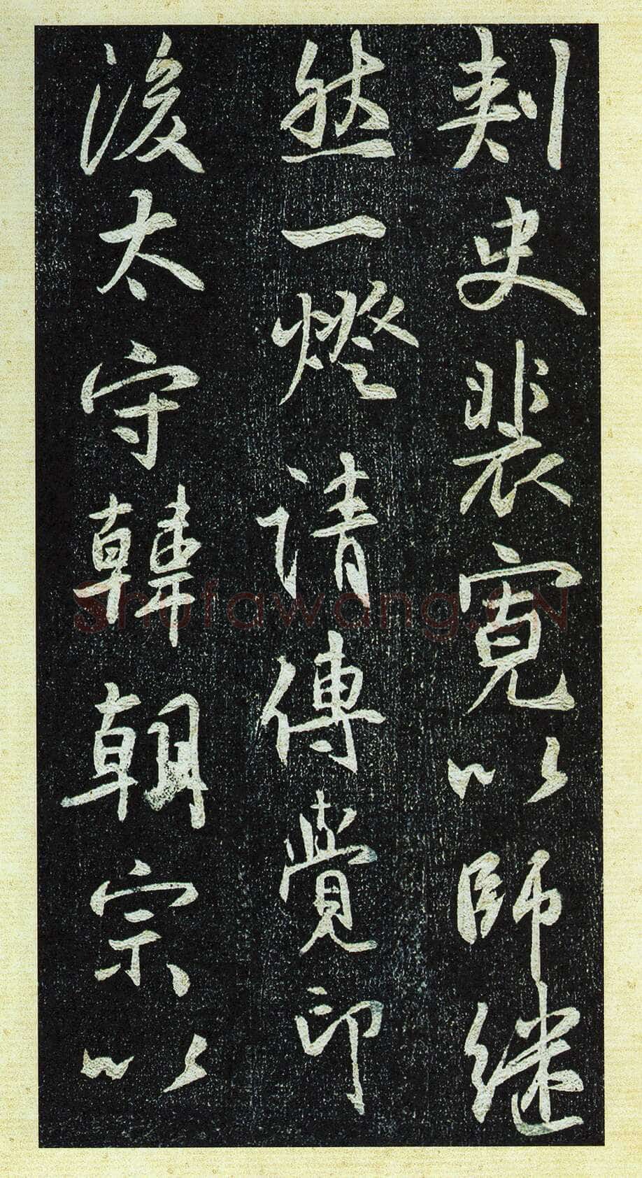 栖岩寺智通禅师塔铭