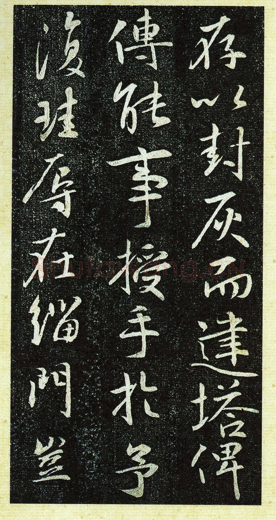 栖岩寺智通禅师塔铭