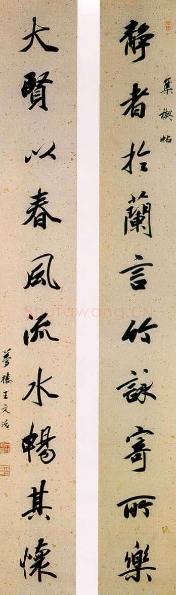 王文治《集修禊帖十言联》纸本行书 219.5×29.7cm×2 上海博物馆藏
