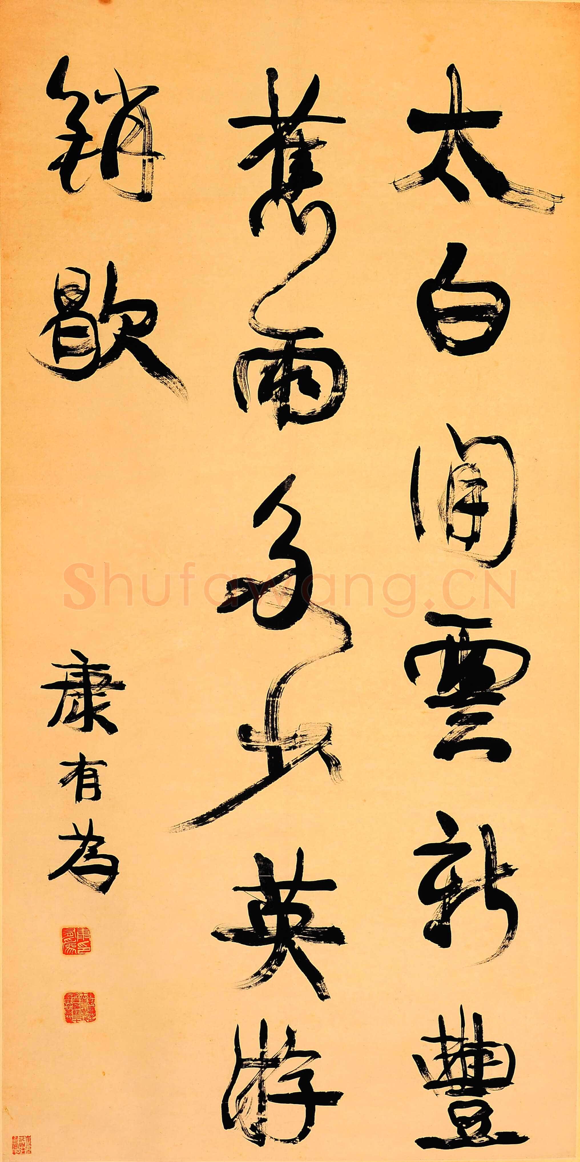 康有为《行书太白闲云中堂》纸本行书 130cm×64cm 长沼弘毅藏品