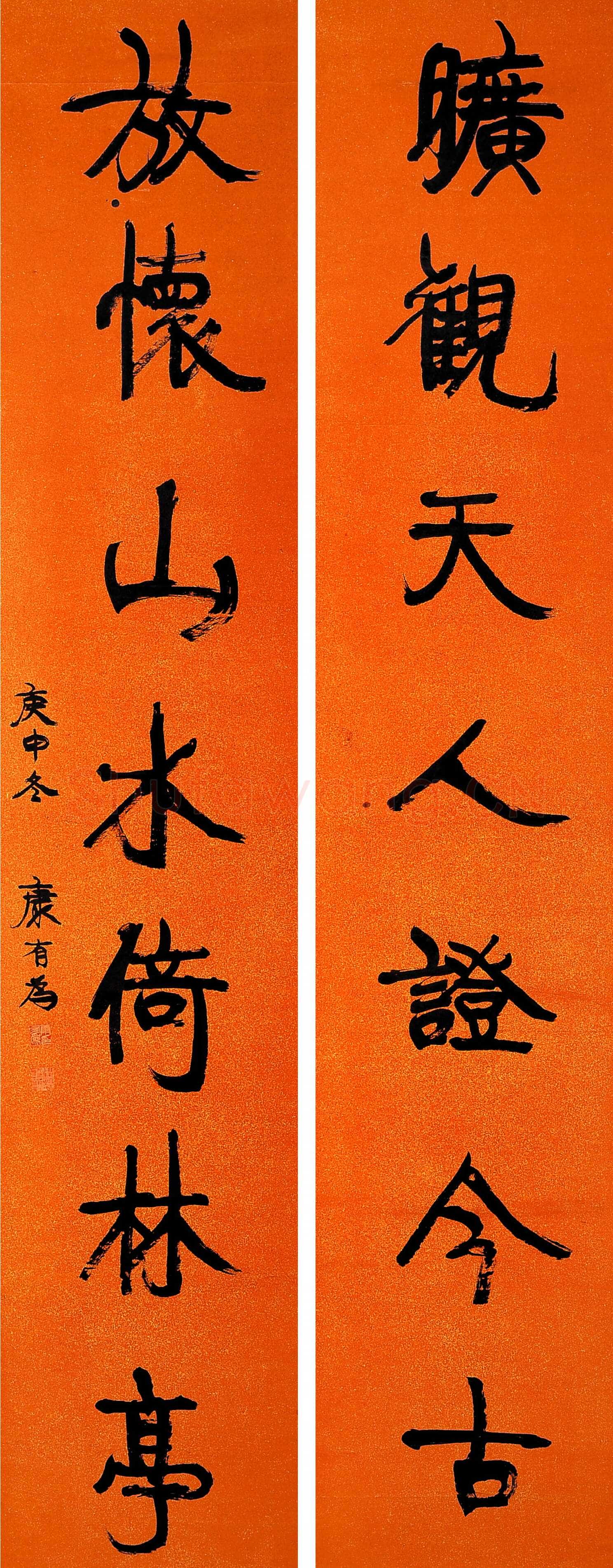 康有为《旷观放怀七言联》行书镜心 洒金笺本 239×49cm×2 庚申(1920年)作 长沼弘毅藏品