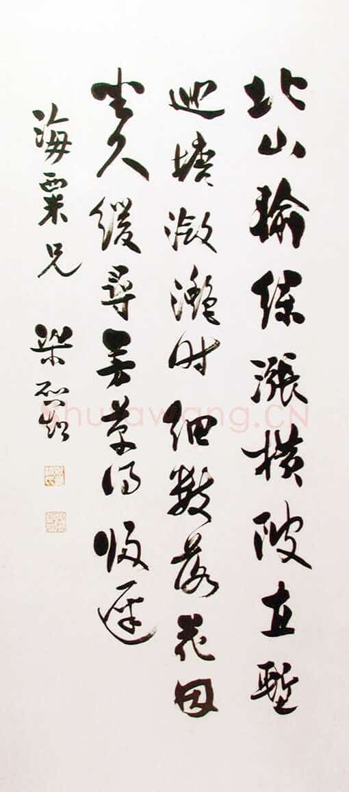 梁启超《赠海粟行书轴》上海刘海栗美术馆藏