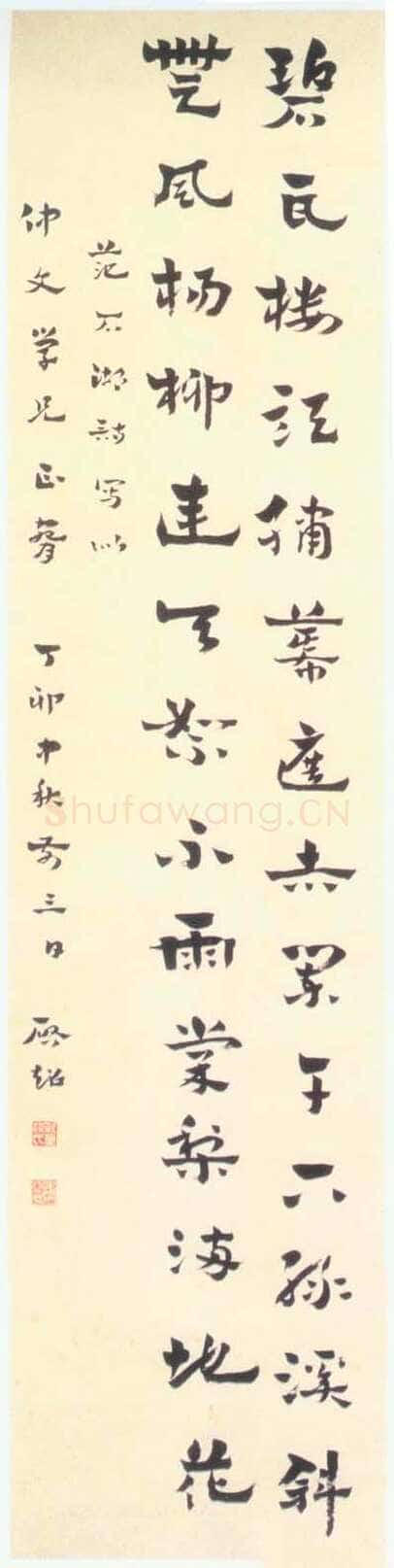梁启超《章草范成大诗轴》