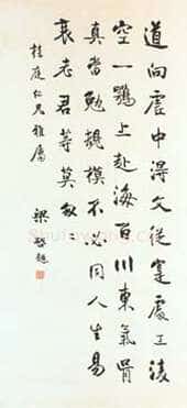 梁启超《行书陆游诗轴》