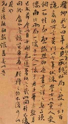梁启超手札