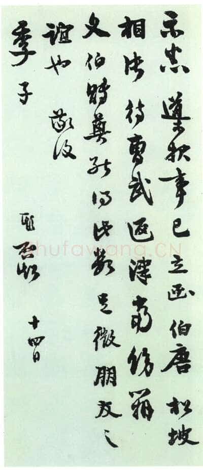 梁启超行书尺牍