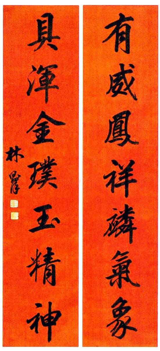 林则徐4
