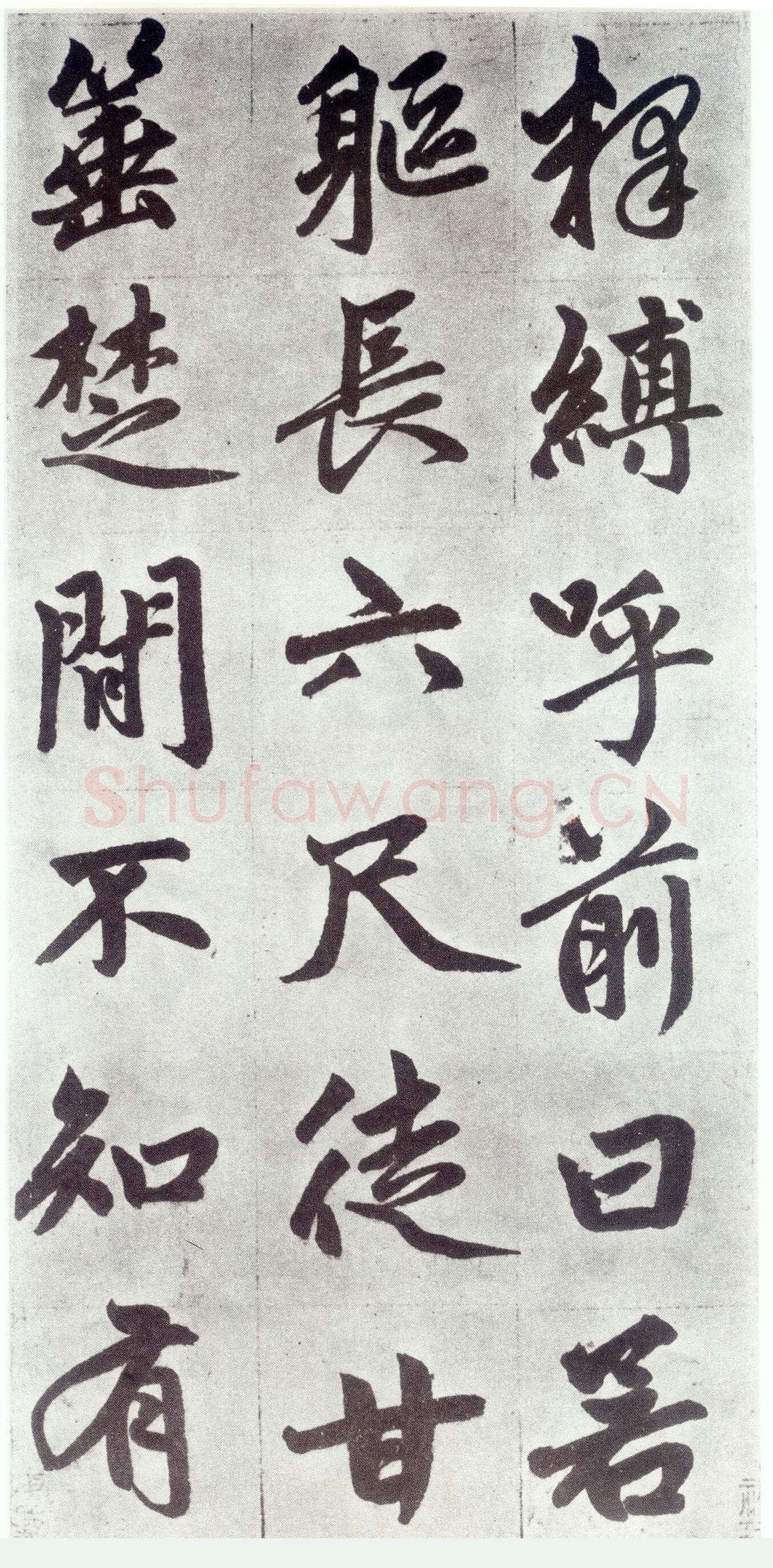 赵孟頫《仇锷墓志铭》楷书 日本阳明文库藏