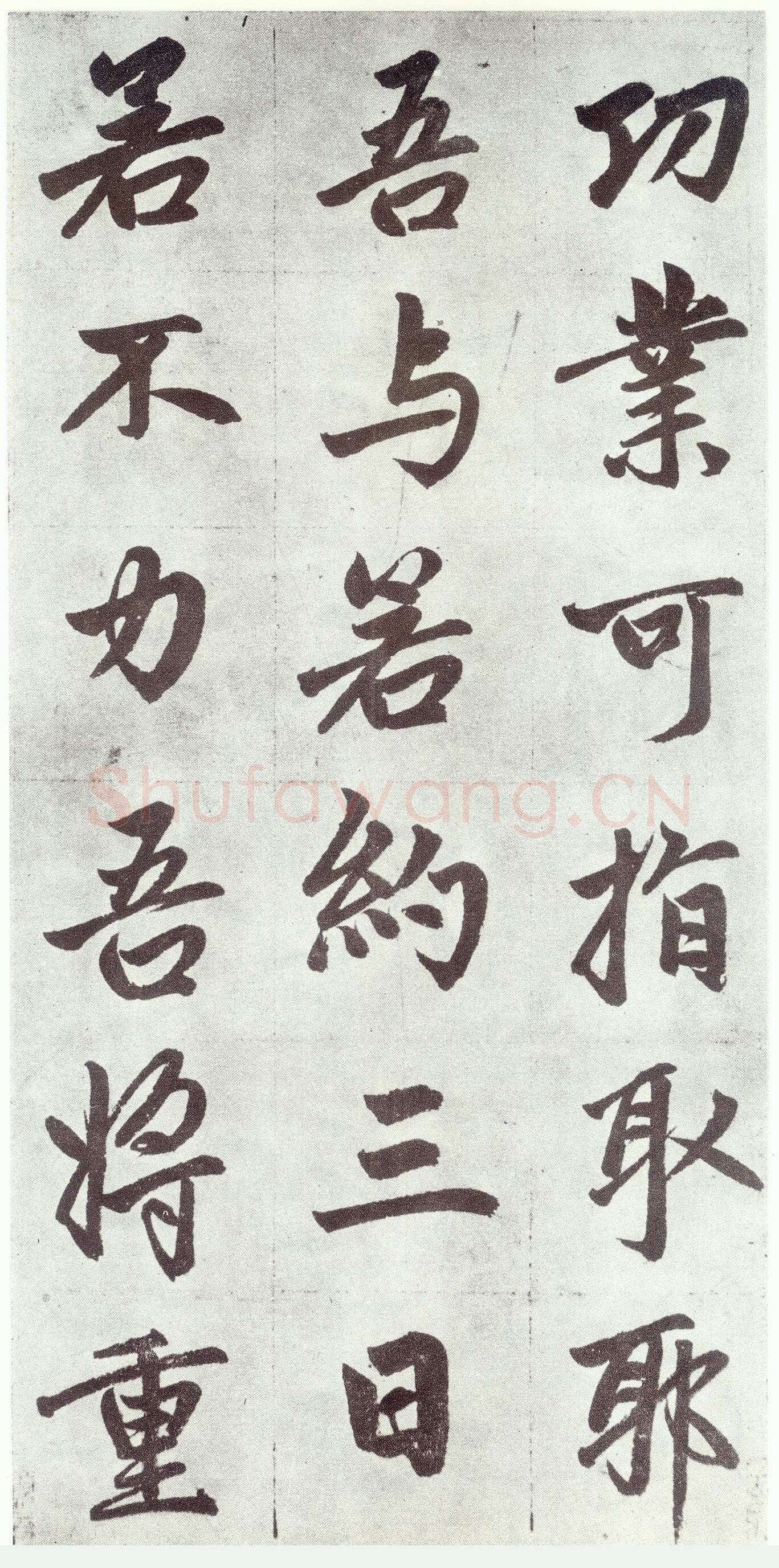 赵孟頫《仇锷墓志铭》楷书 日本阳明文库藏