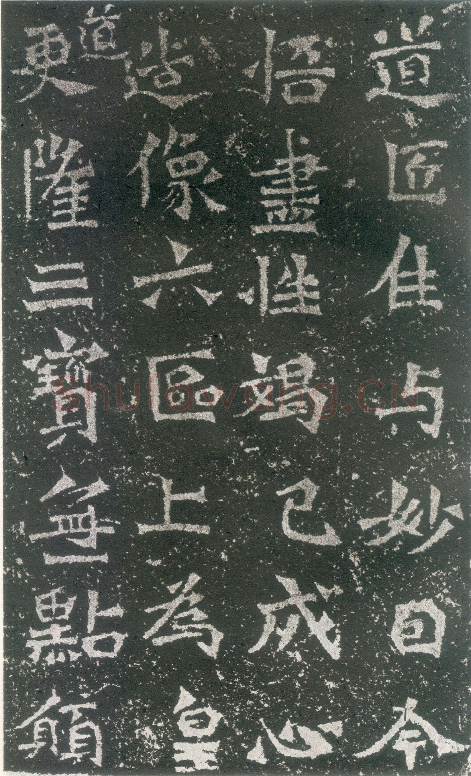 龙门二十品之比丘道匠造像题记前秦北朝碑刻碑拓,摘自前秦北朝比丘道匠造像记