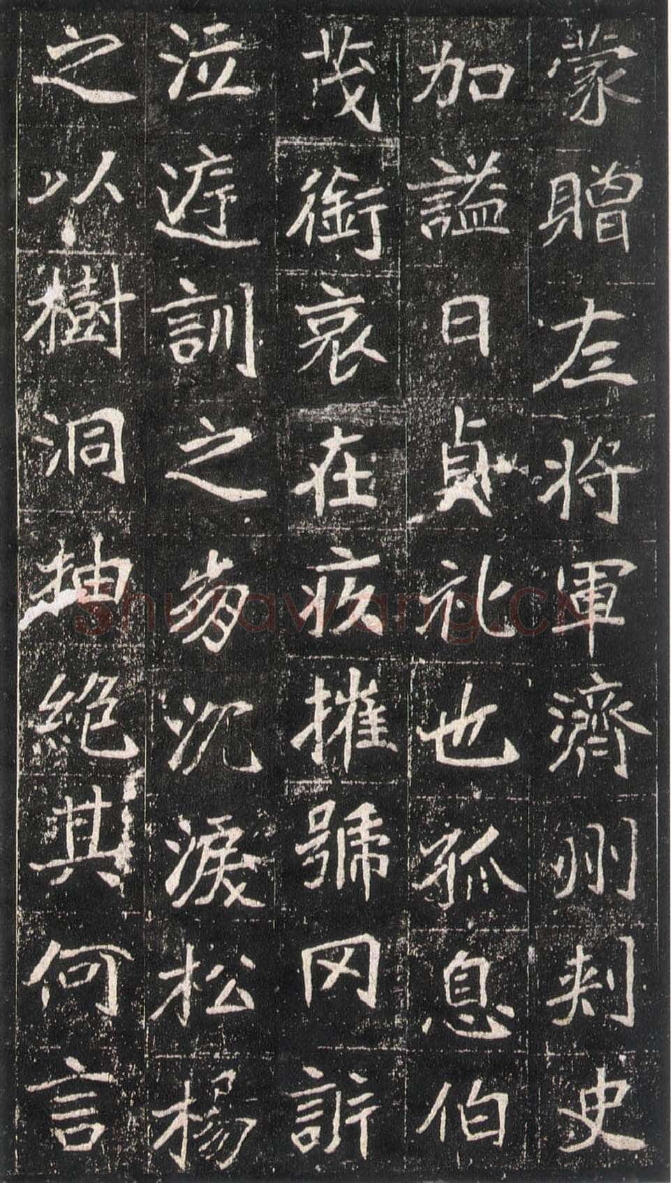 崔敬邕墓志前秦北朝碑刻碑拓,摘自前秦北朝崔敬邕墓志