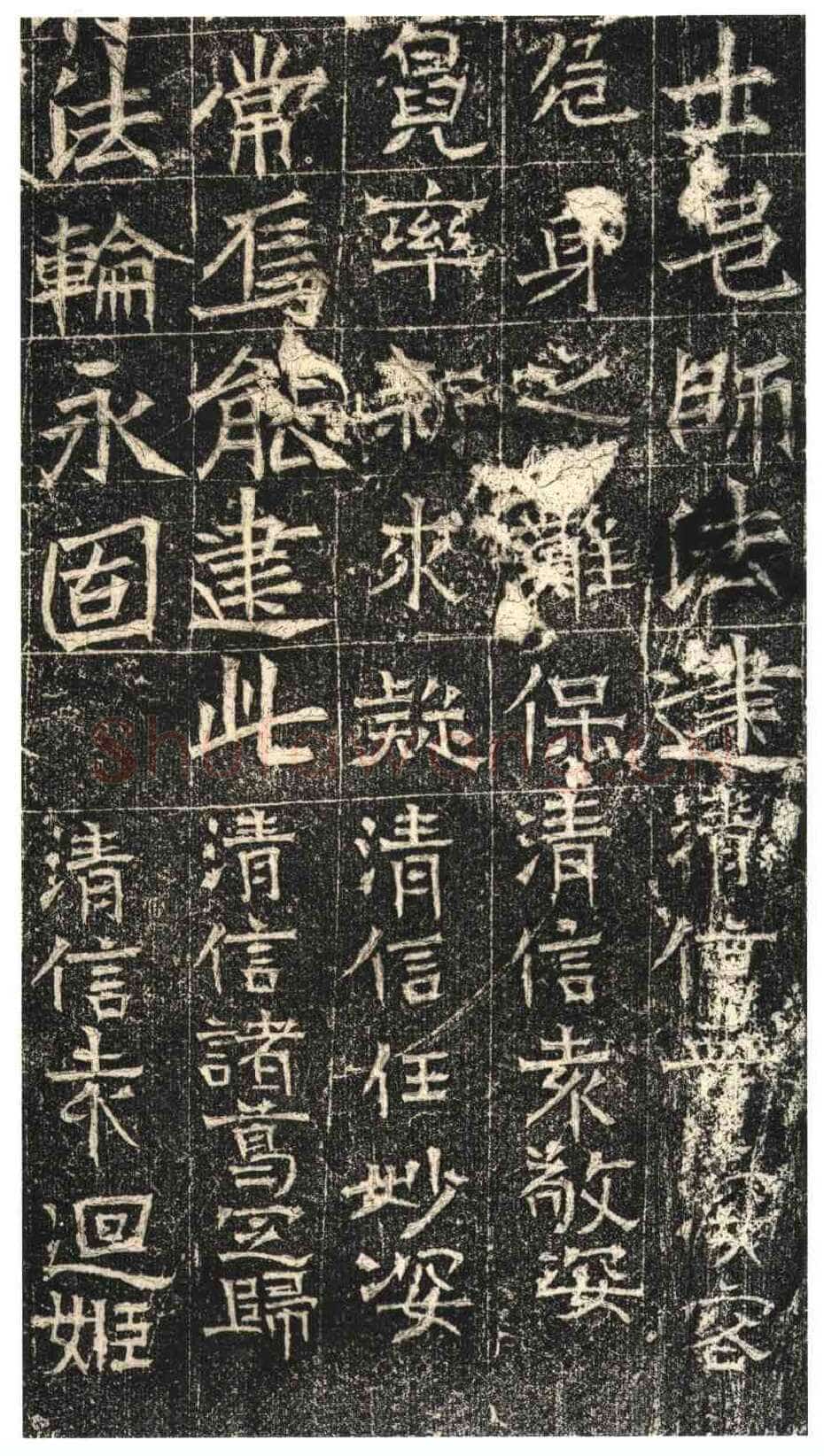 常岳等百余人造像记前秦北朝碑刻碑拓,摘自前秦北朝常岳等百余人造像记
