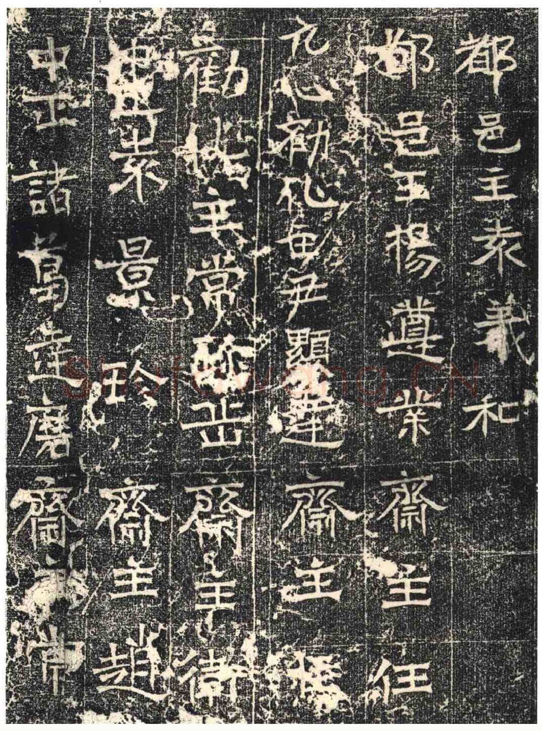 常岳等百余人造像记前秦北朝碑刻碑拓,摘自前秦北朝常岳等百余人造像记